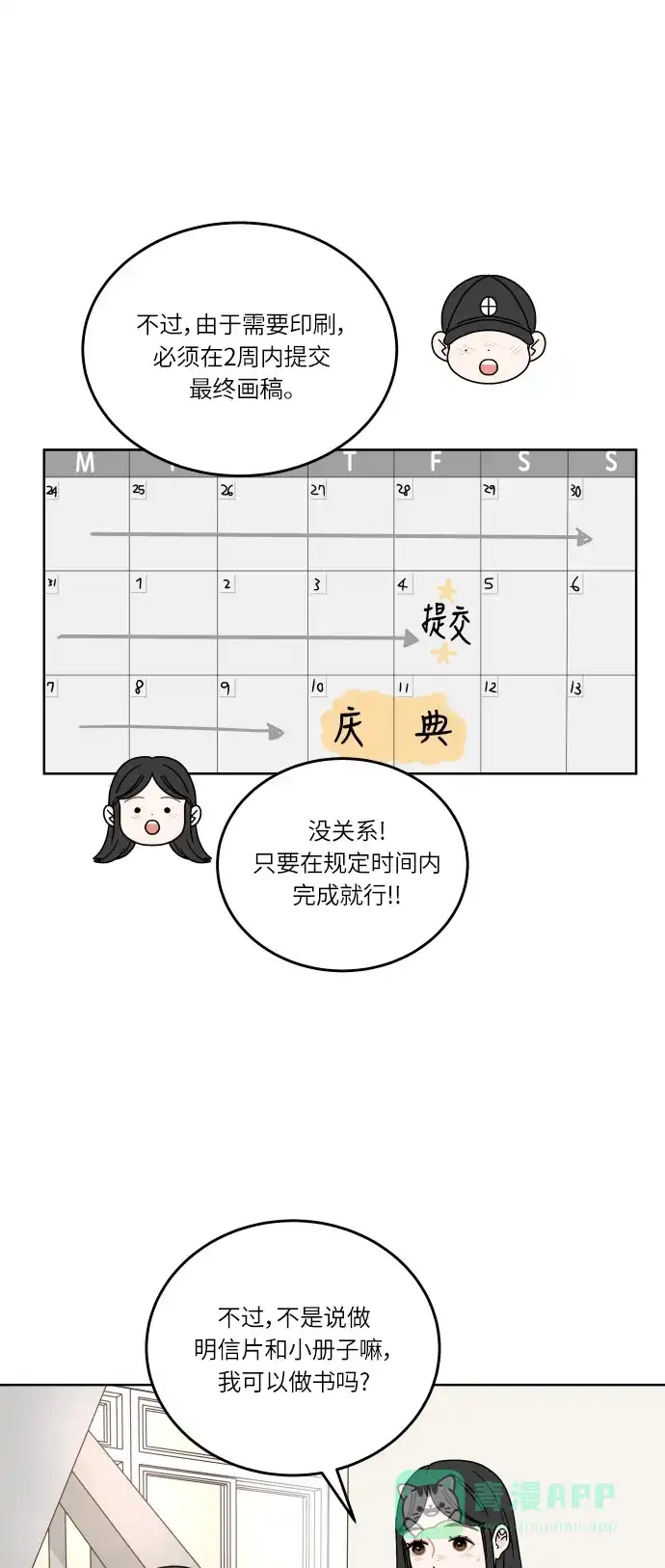 30分钟浪漫路 [第85话] 对我也… 第36页
