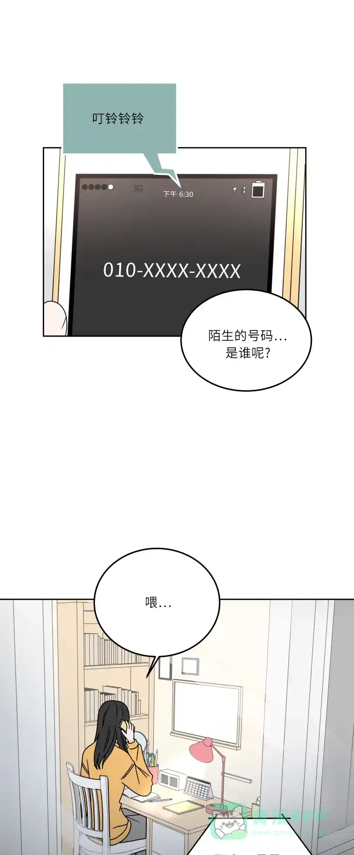 30分钟浪漫路 [第85话] 对我也… 第1页
