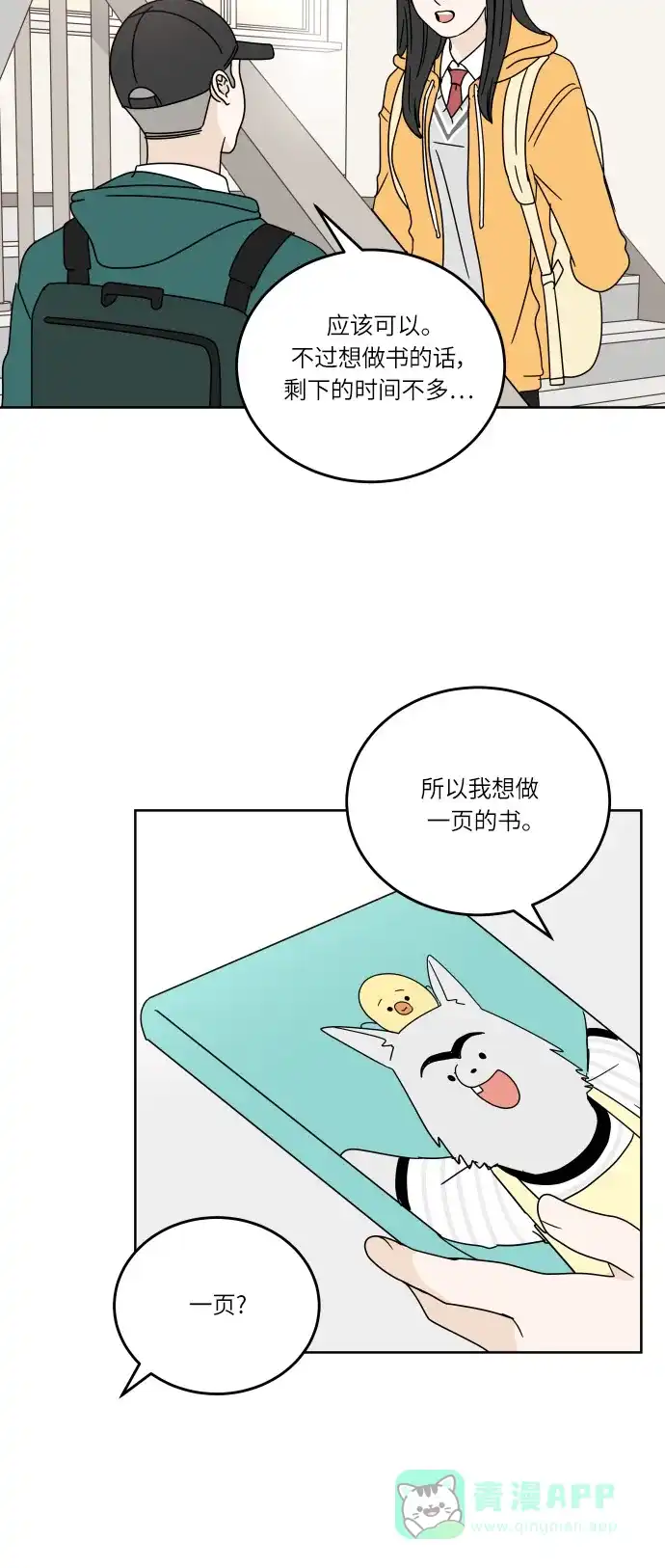 30分钟浪漫路 [第85话] 对我也… 第37页