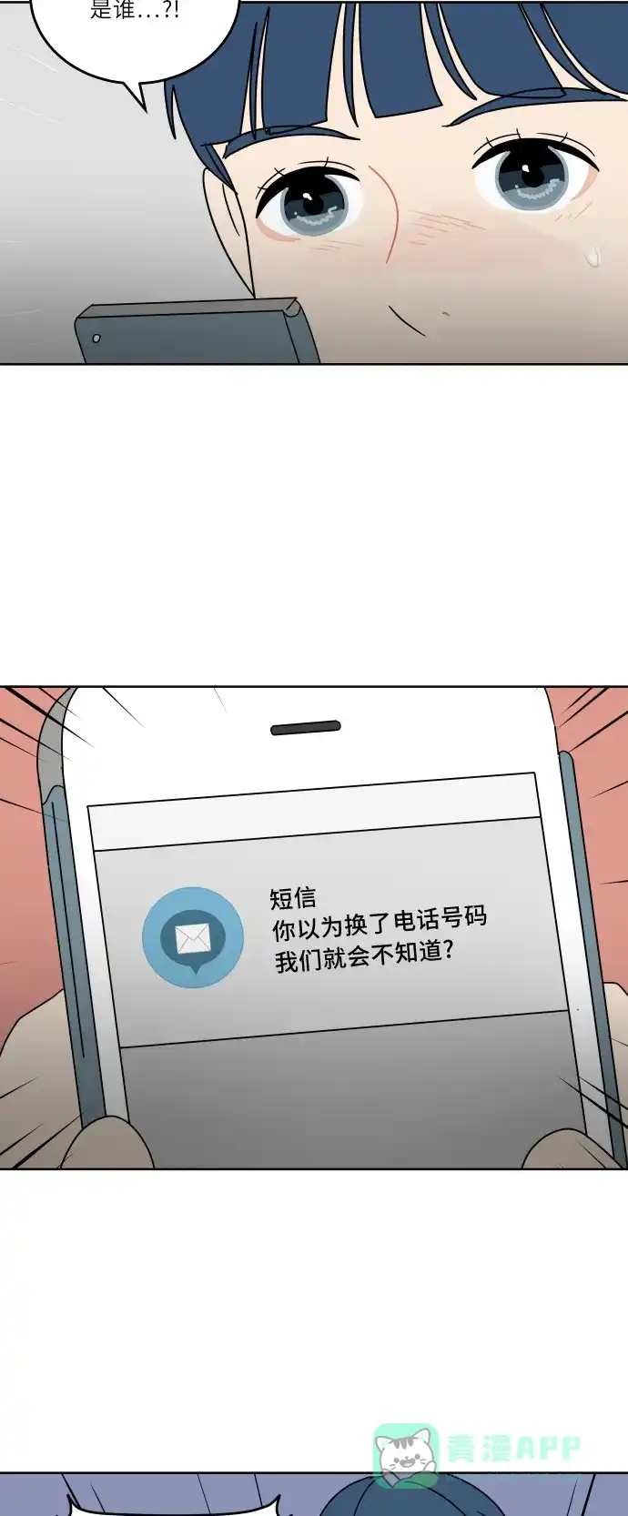 30分钟浪漫路 [第85话] 对我也… 第11页