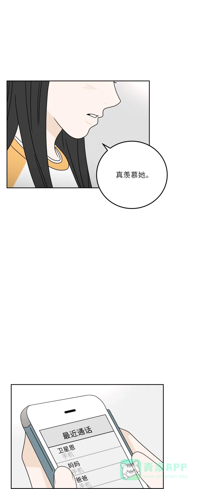 30分钟浪漫路 [第85话] 对我也… 第9页