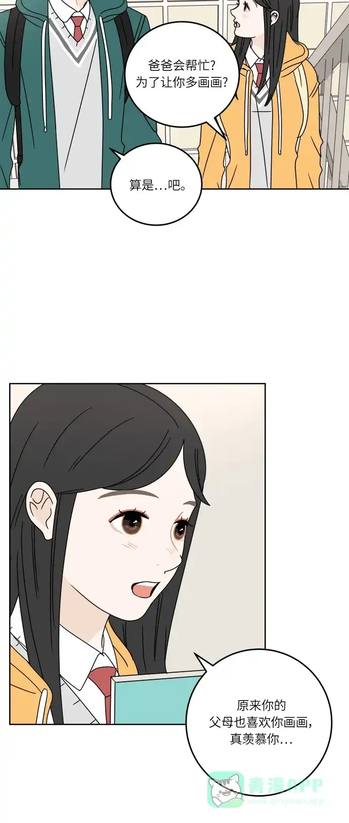 30分钟浪漫路 [第85话] 对我也… 第44页