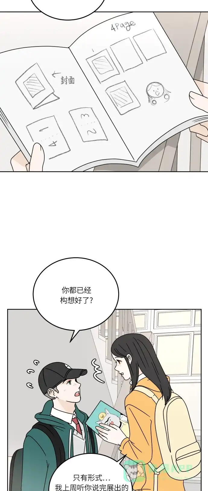 30分钟浪漫路 [第85话] 对我也… 第39页