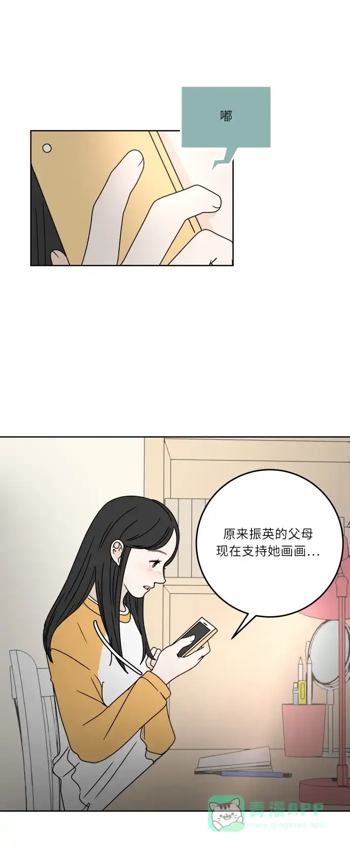 30分钟浪漫路 [第85话] 对我也… 第8页