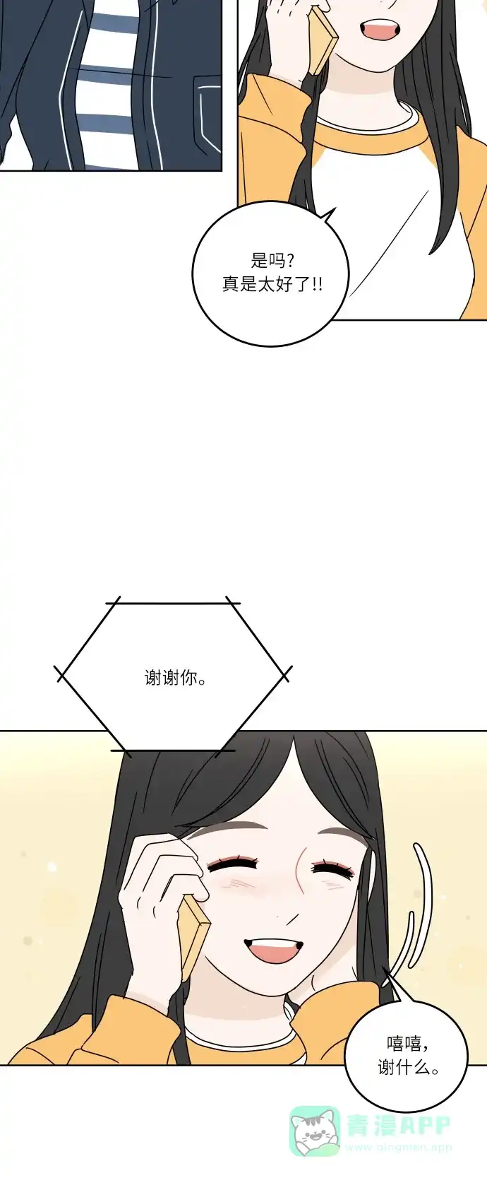 30分钟浪漫路 [第85话] 对我也… 第4页