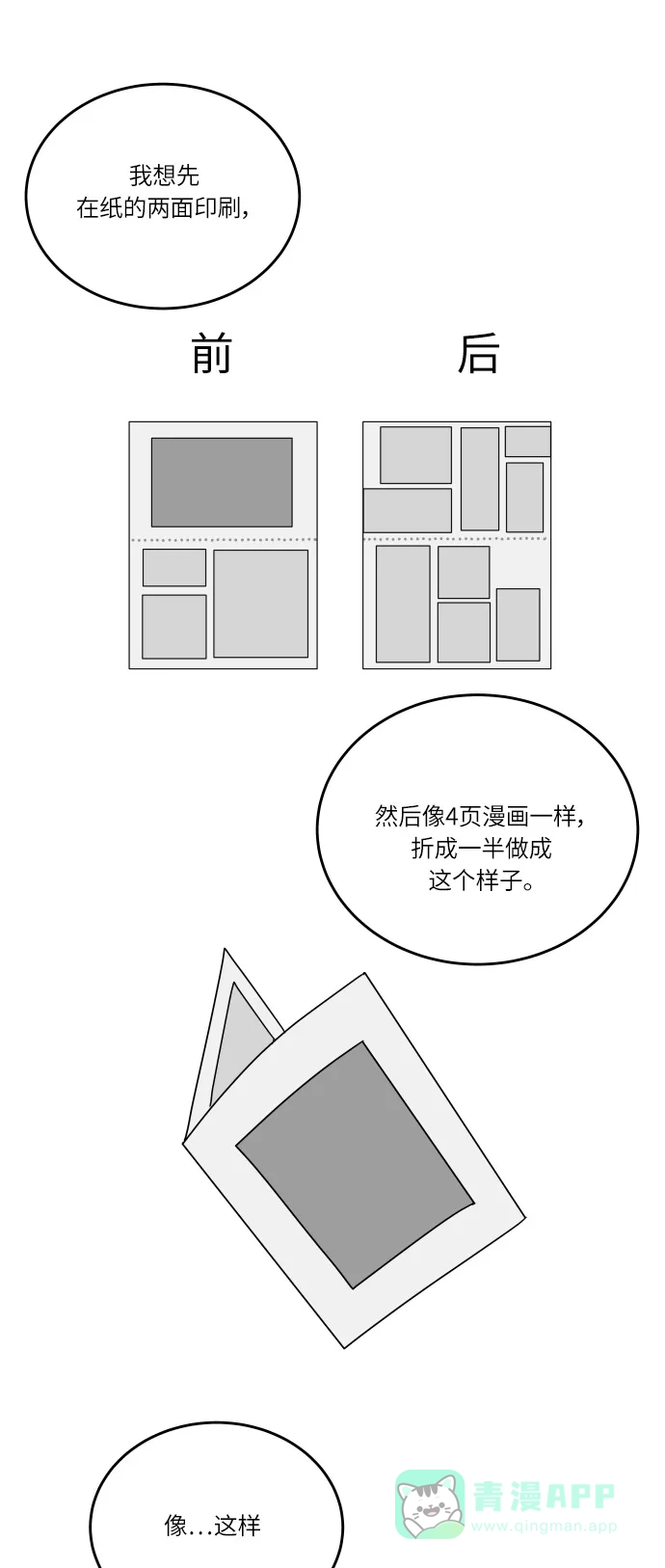 30分钟浪漫路 [第85话] 对我也… 第38页