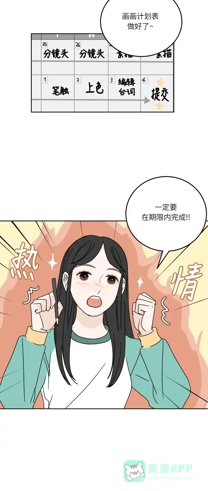30分钟浪漫路 [第85话] 对我也… 第49页