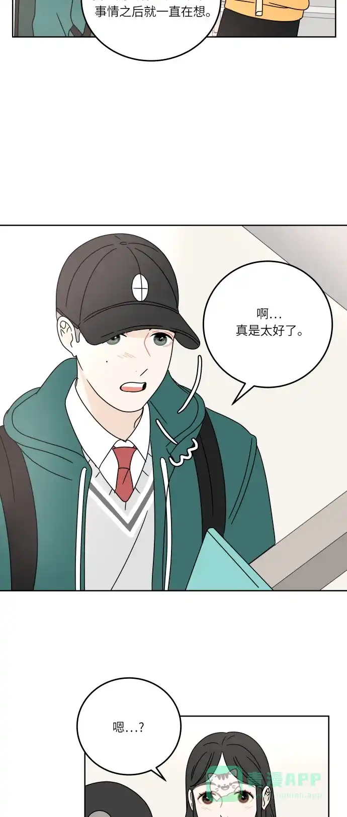 30分钟浪漫路 [第85话] 对我也… 第40页