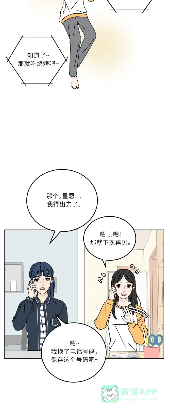 30分钟浪漫路 [第85话] 对我也… 第7页
