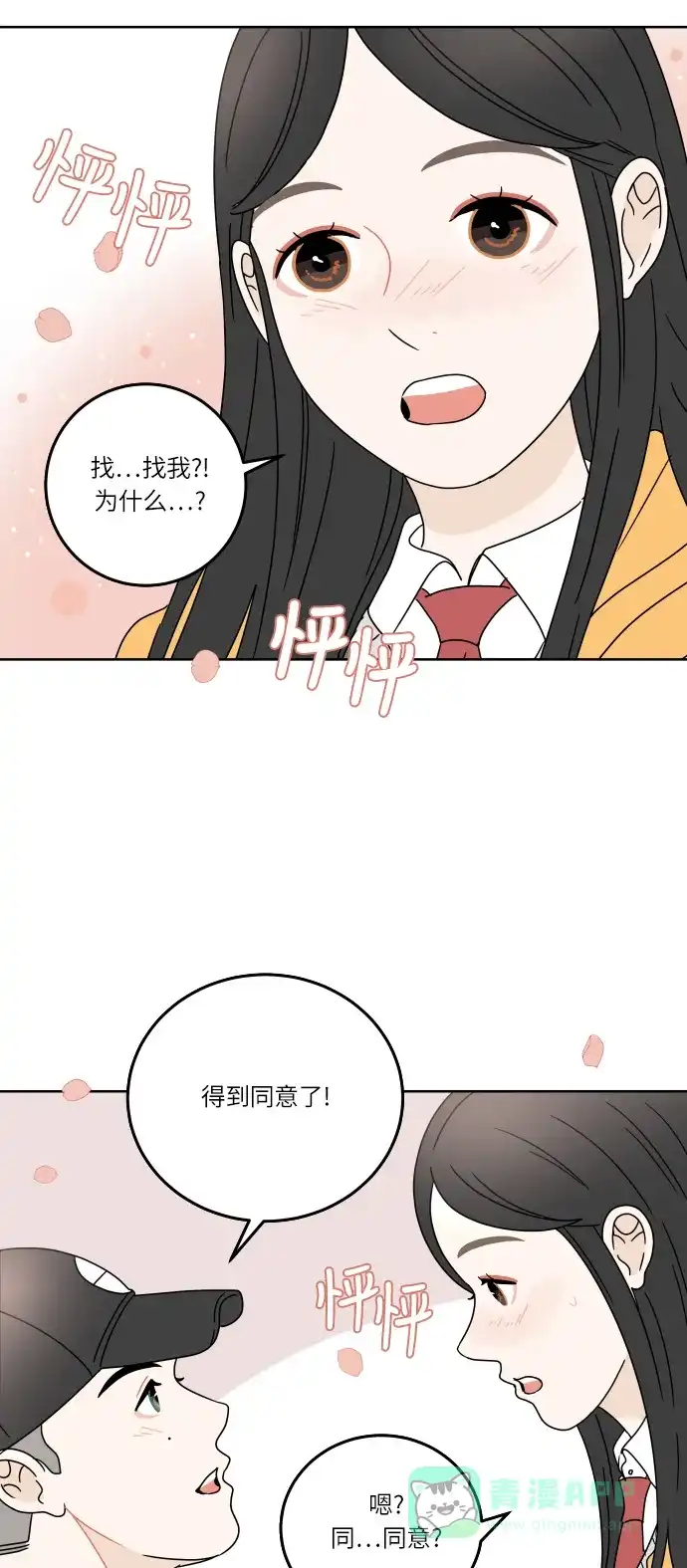 30分钟浪漫路 [第85话] 对我也… 第34页