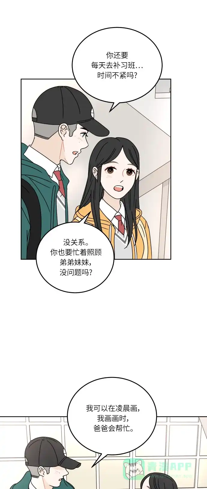 30分钟浪漫路 [第85话] 对我也… 第43页