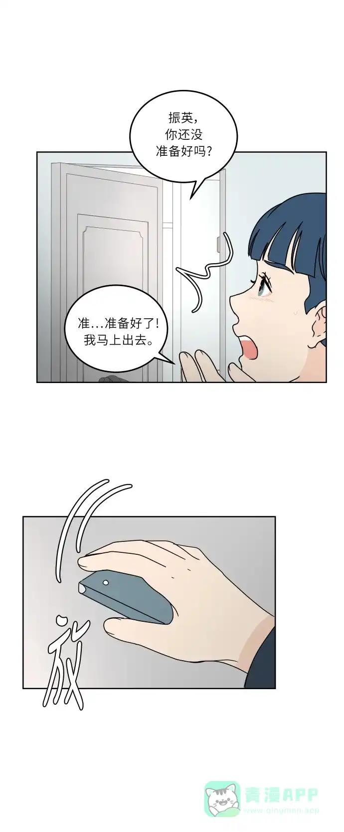 30分钟浪漫路 [第85话] 对我也… 第14页