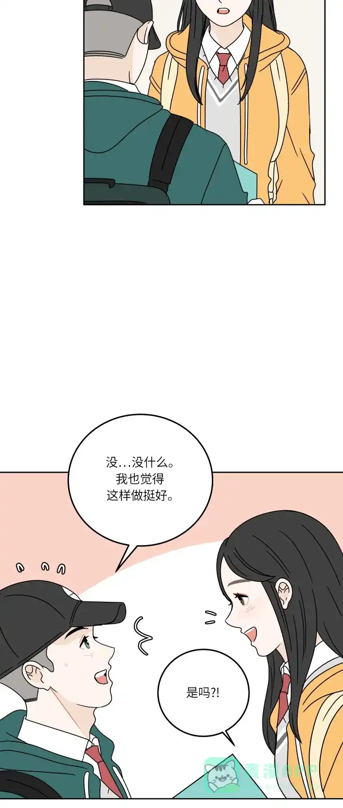 30分钟浪漫路 [第85话] 对我也… 第41页