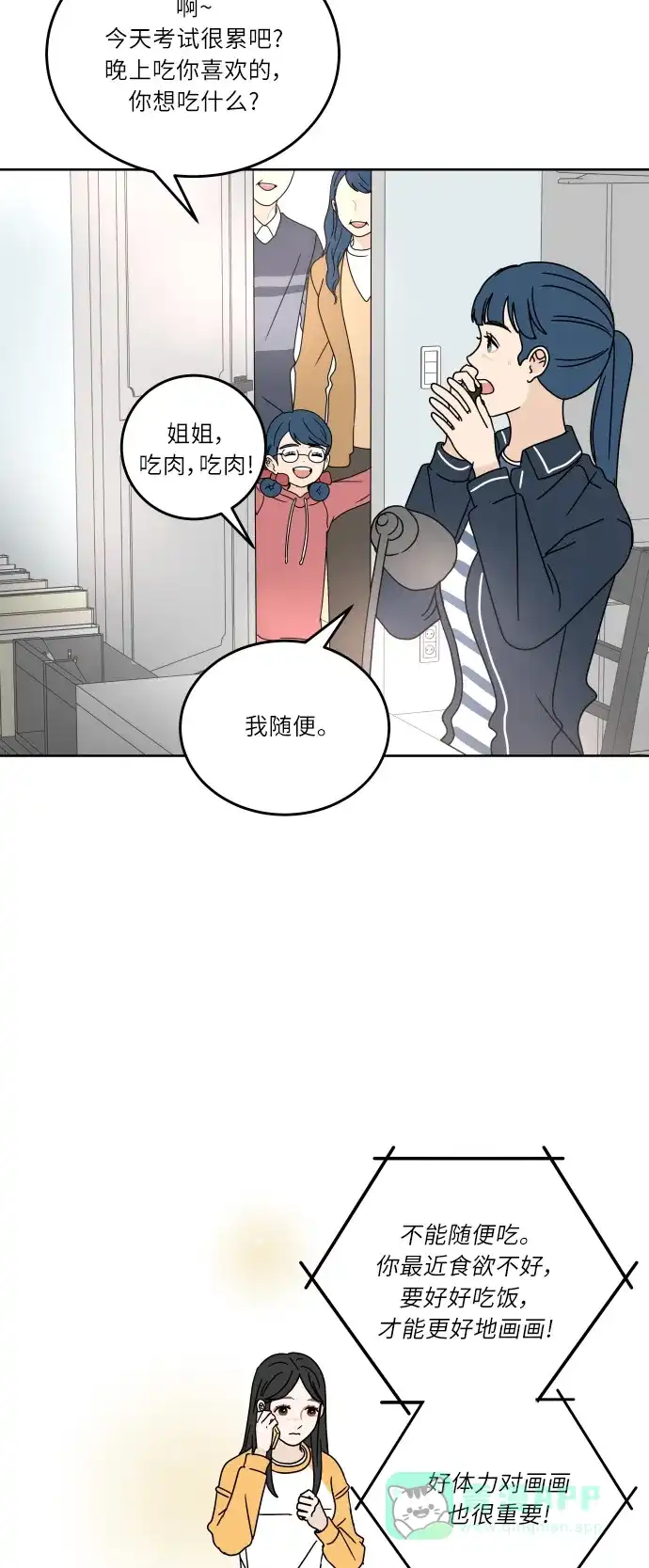 30分钟浪漫路 [第85话] 对我也… 第6页