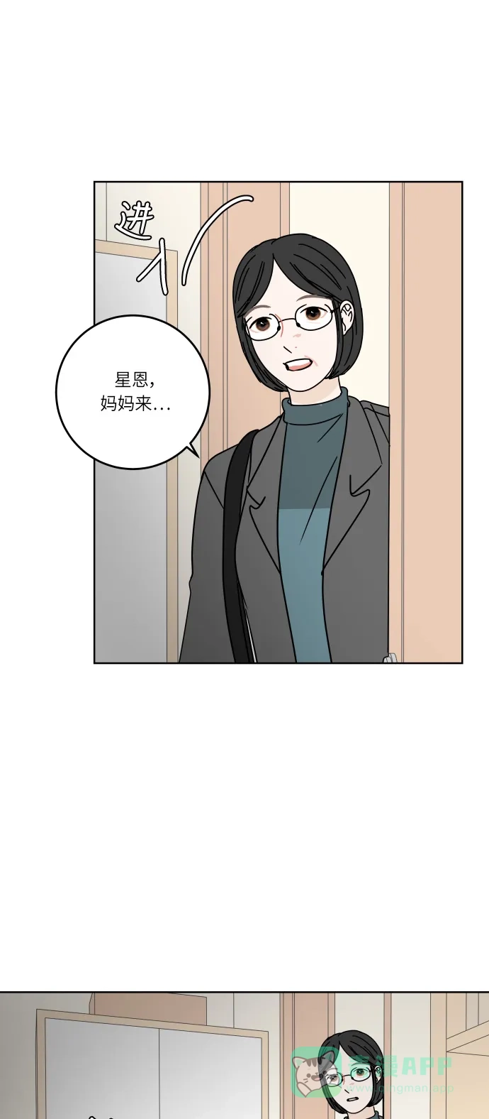 30分钟浪漫路 [第85话] 对我也… 第19页