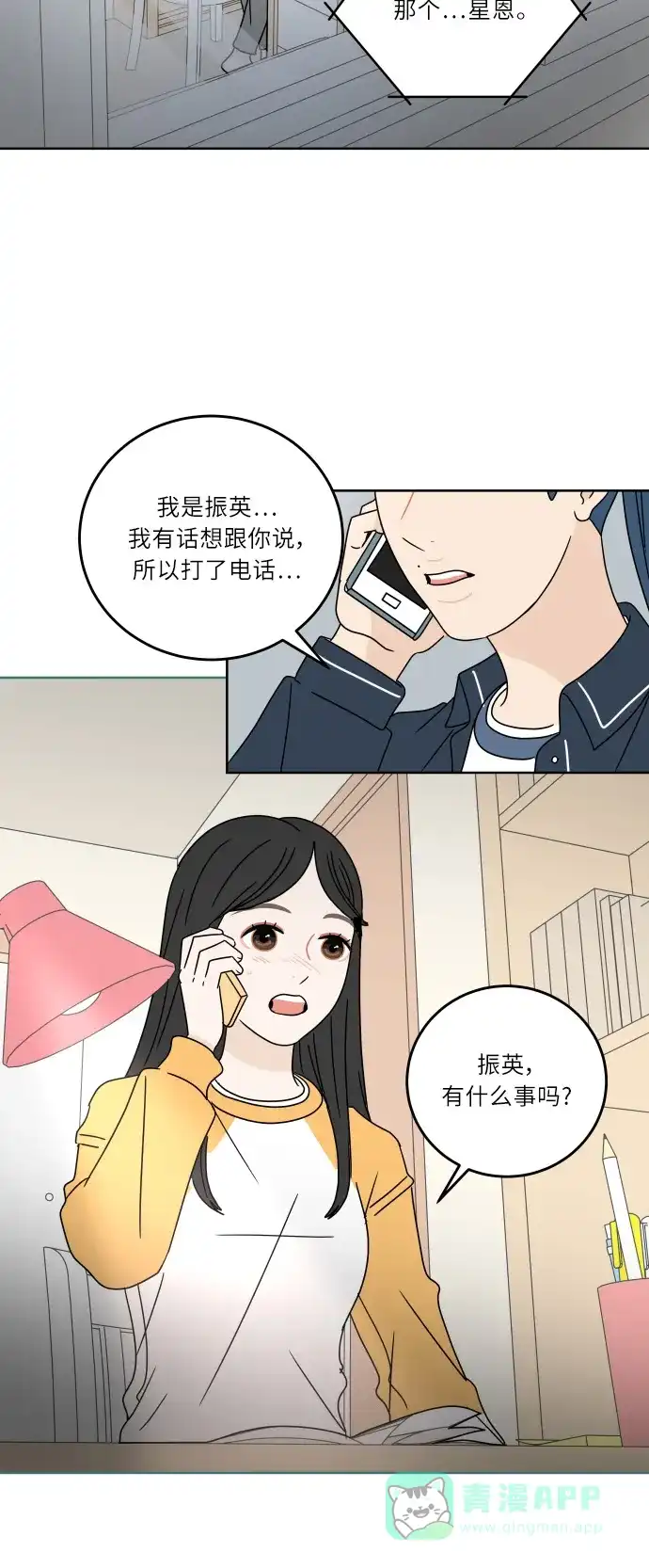 30分钟浪漫路 [第85话] 对我也… 第2页