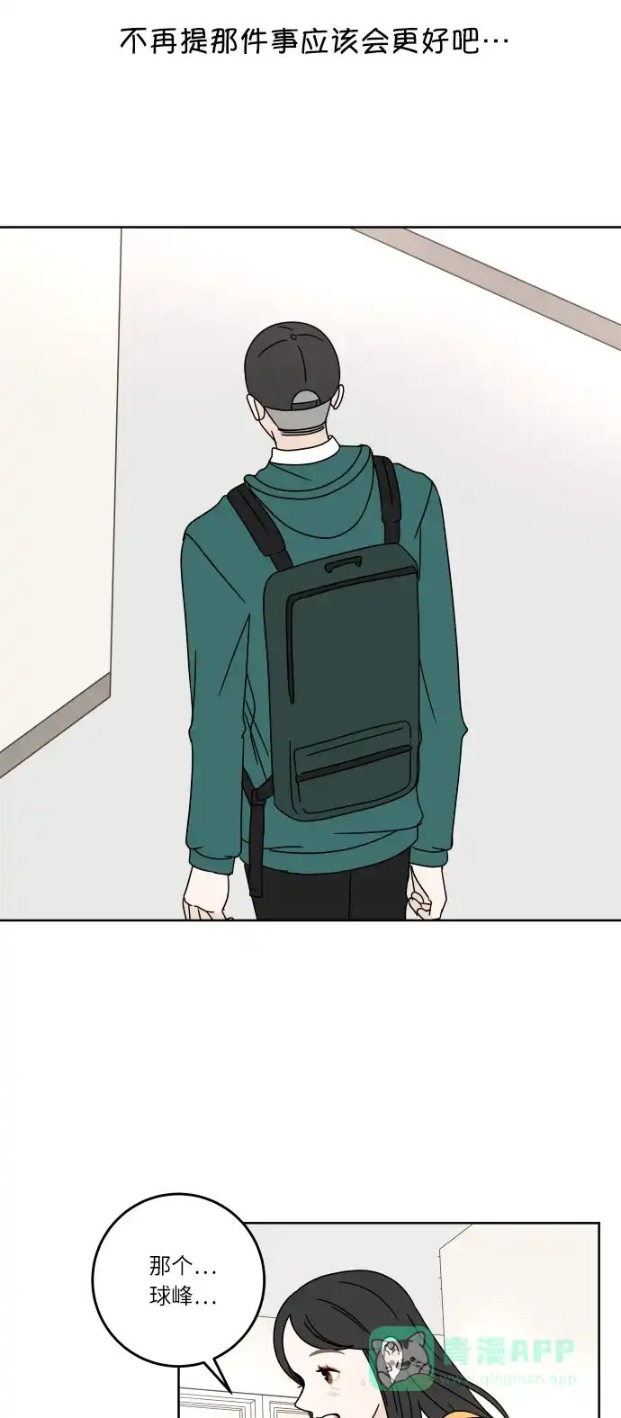 30分钟浪漫路 [第85话] 对我也… 第28页