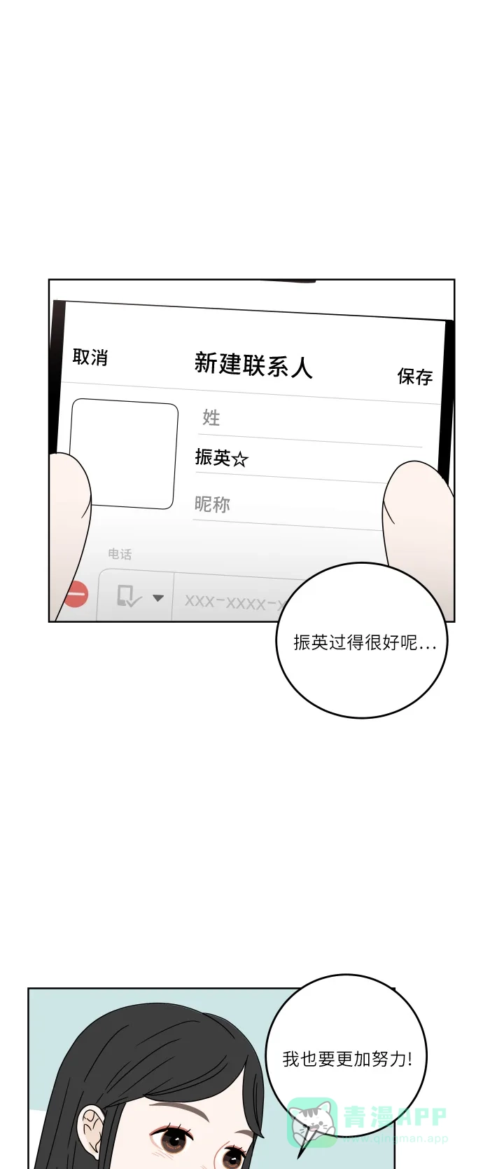 30分钟浪漫路 [第85话] 对我也… 第16页