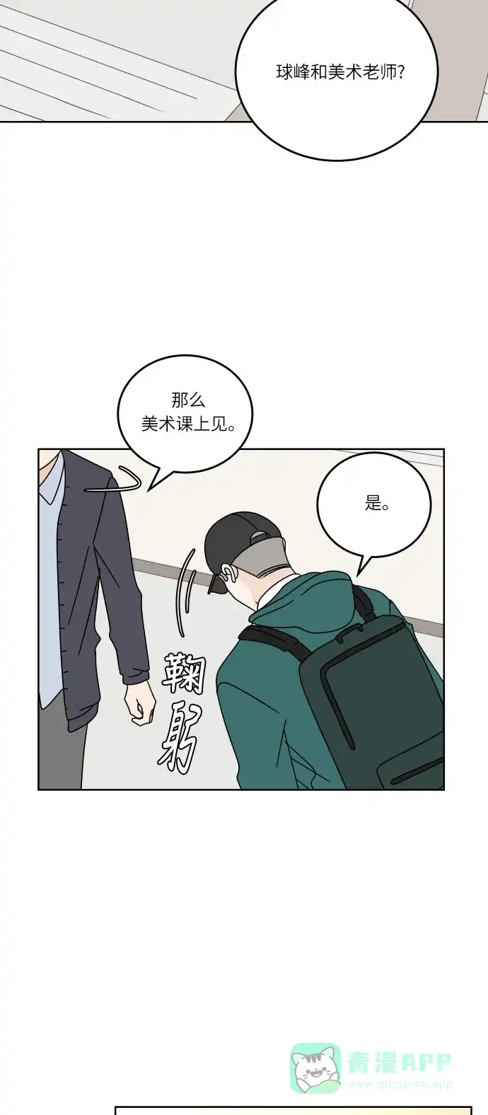 30分钟浪漫路 [第85话] 对我也… 第25页