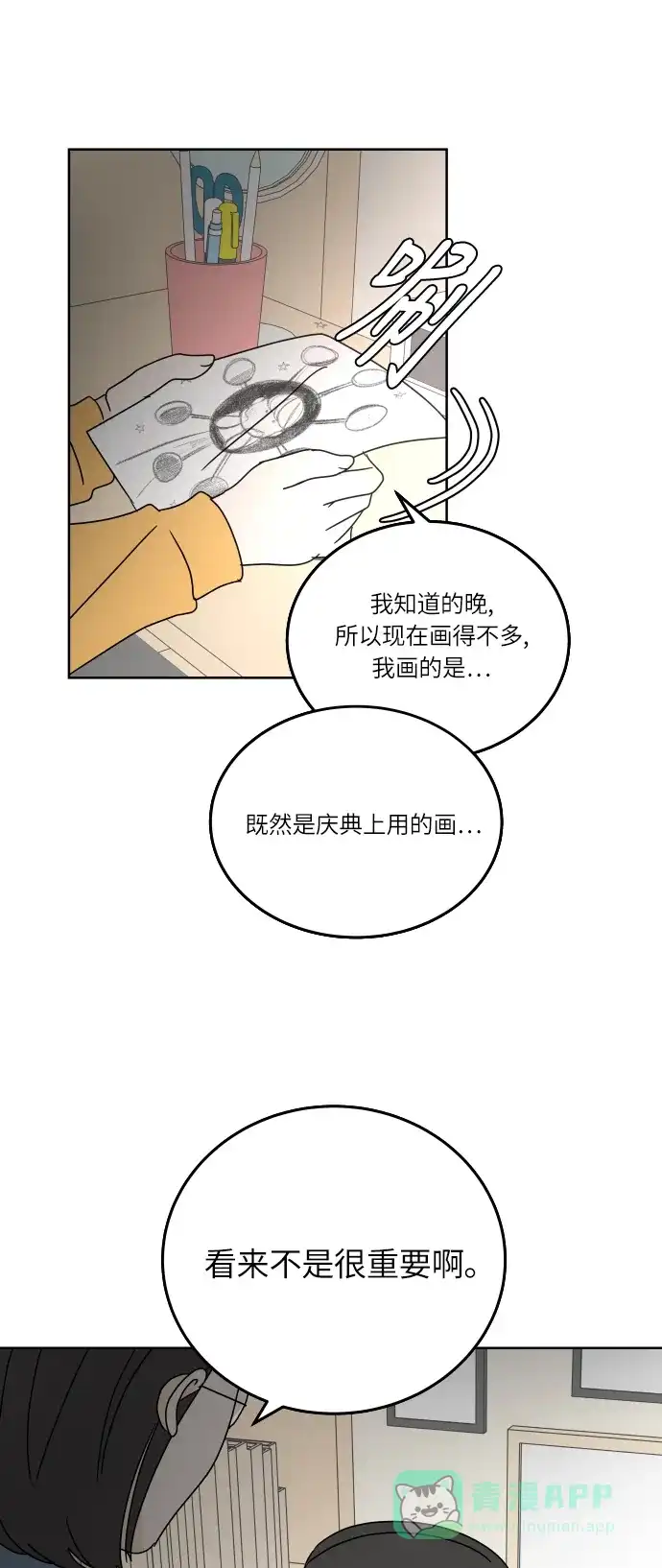 30分钟浪漫路 [第86话] 如果能得到支持，该有多好… 第10页