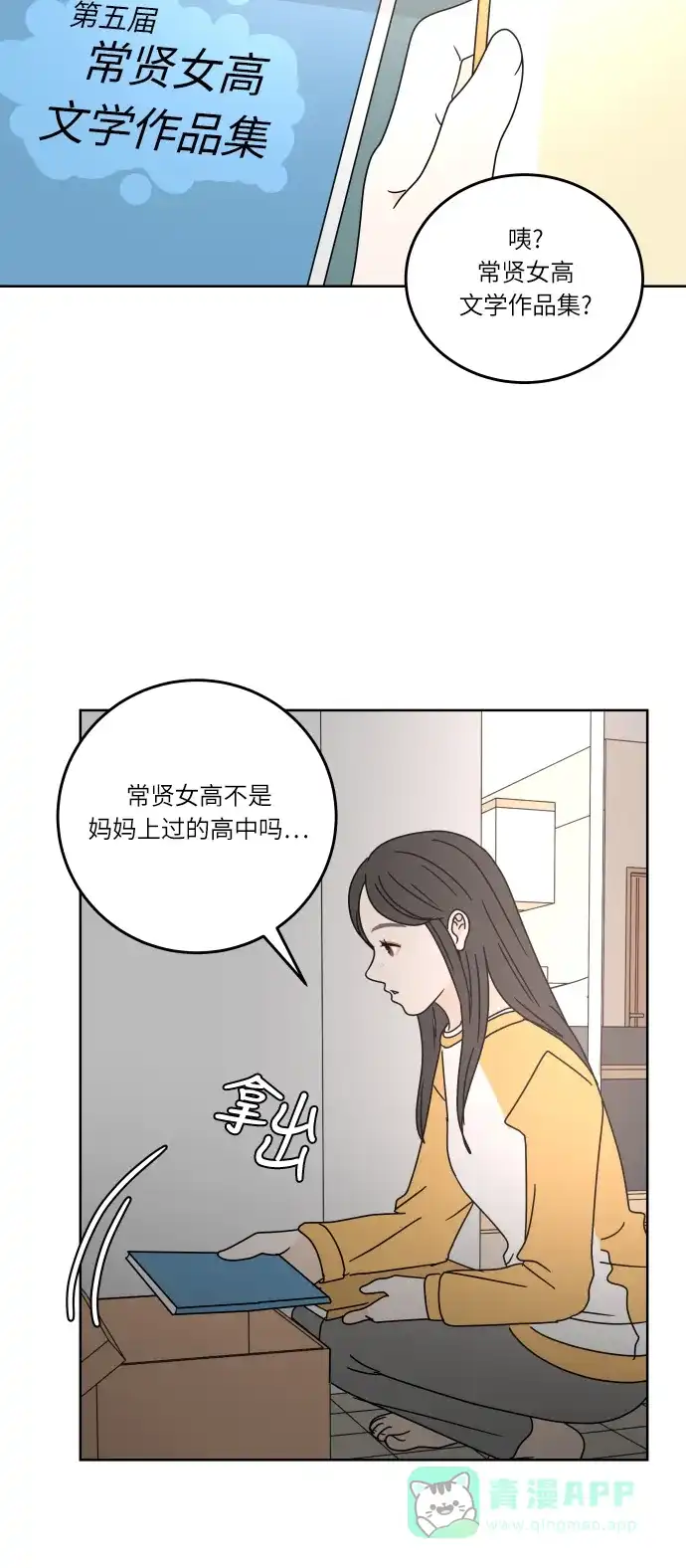 30分钟浪漫路 [第86话] 如果能得到支持，该有多好… 第64页