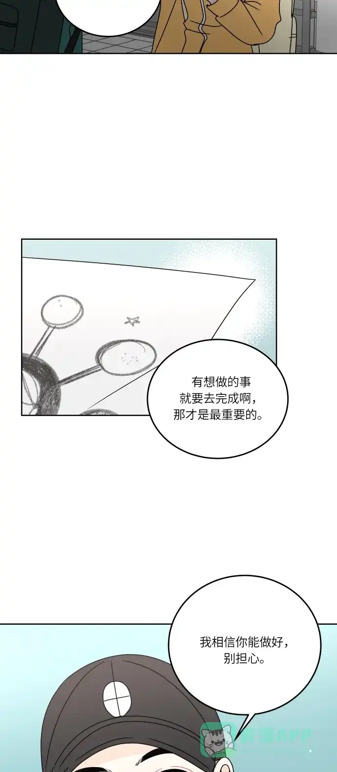 30分钟浪漫路 [第86话] 如果能得到支持，该有多好… 第47页