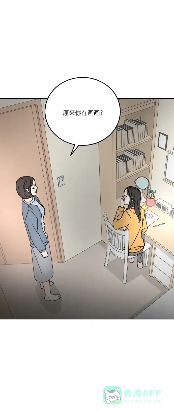 30分钟浪漫路 [第86话] 如果能得到支持，该有多好… 第1页