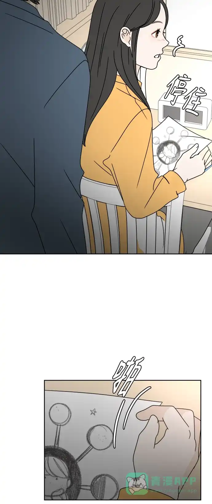 30分钟浪漫路 [第86话] 如果能得到支持，该有多好… 第11页