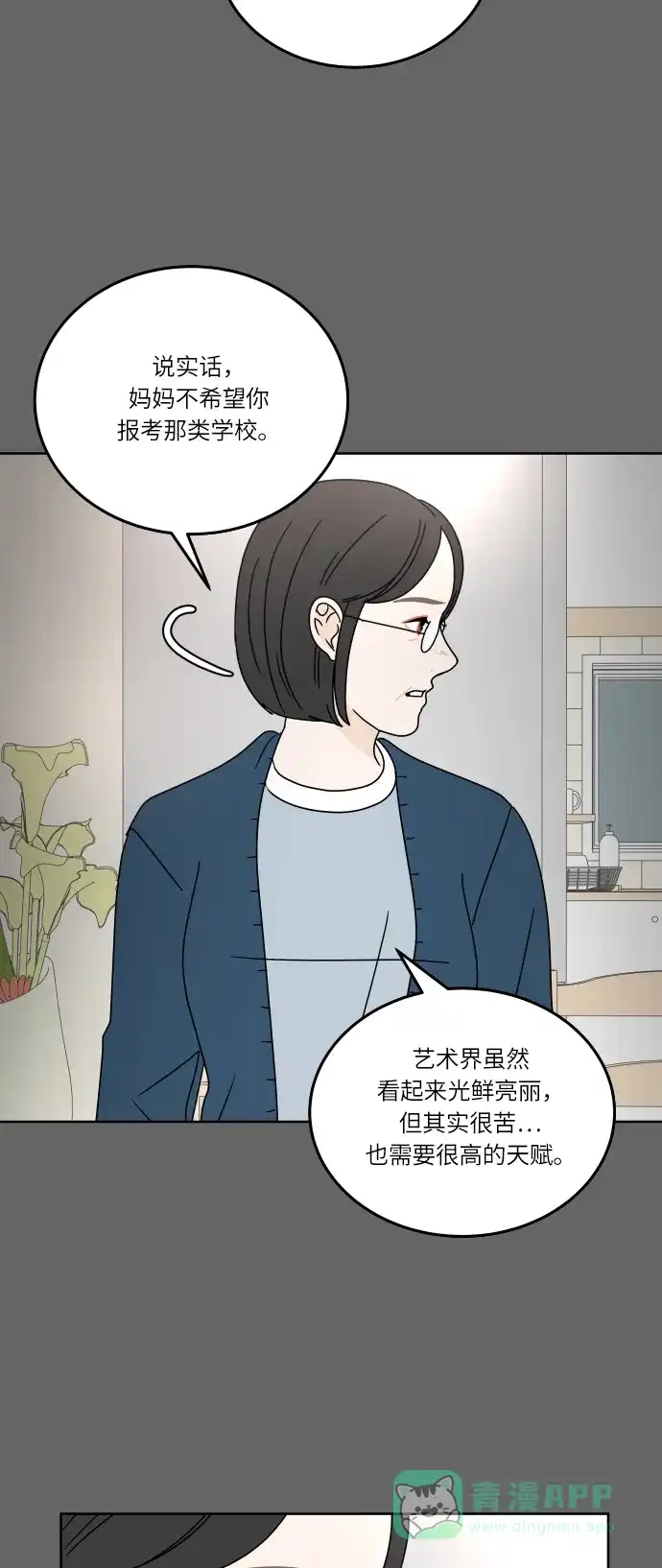 30分钟浪漫路 [第86话] 如果能得到支持，该有多好… 第13页