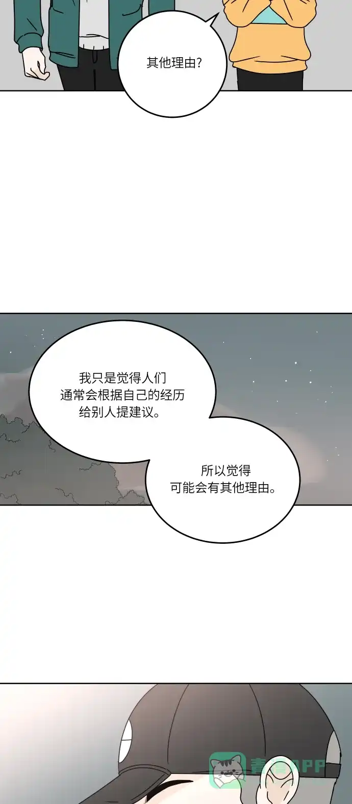 30分钟浪漫路 [第86话] 如果能得到支持，该有多好… 第56页