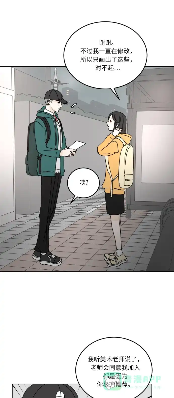 30分钟浪漫路 [第86话] 如果能得到支持，该有多好… 第45页