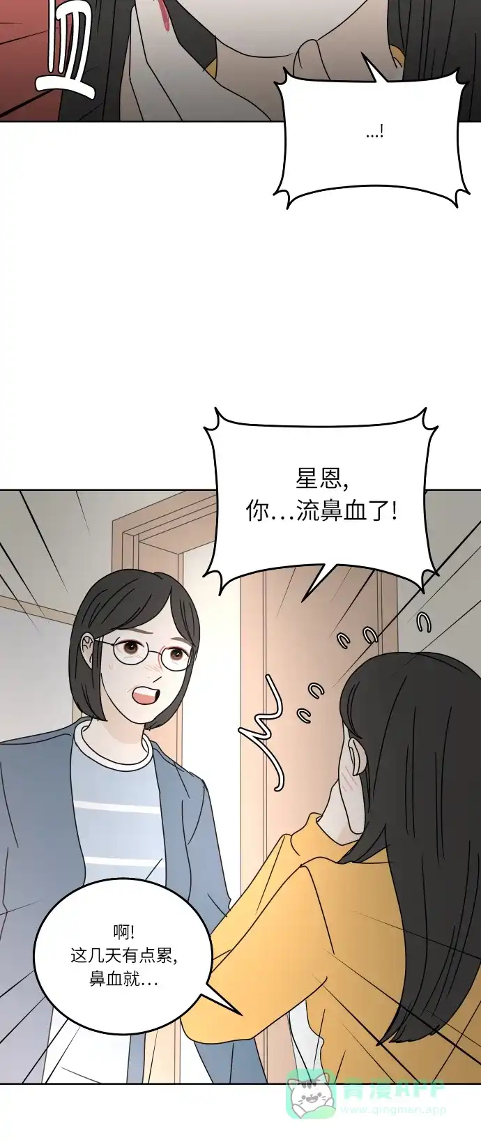 30分钟浪漫路 [第86话] 如果能得到支持，该有多好… 第3页