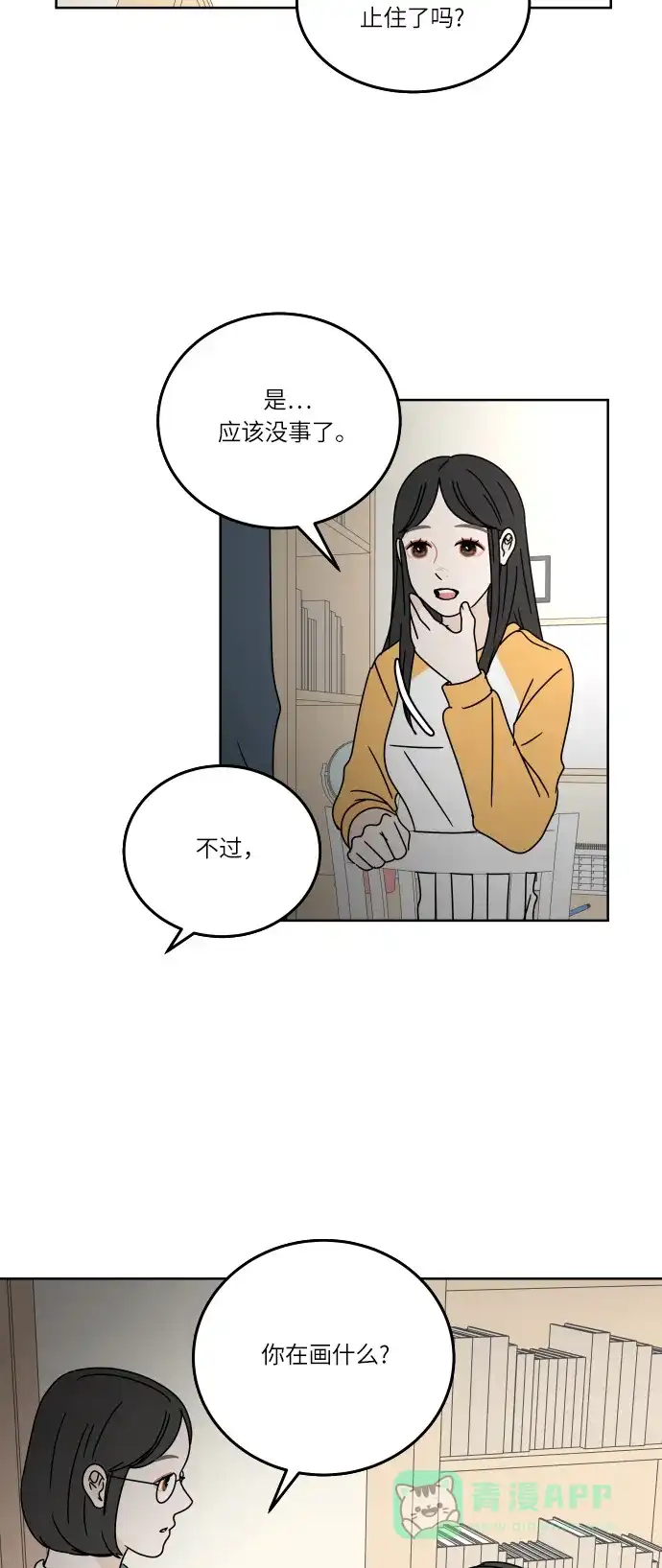 30分钟浪漫路 [第86话] 如果能得到支持，该有多好… 第7页