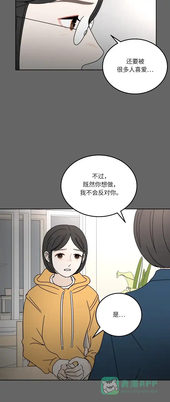 30分钟浪漫路 [第86话] 如果能得到支持，该有多好… 第14页