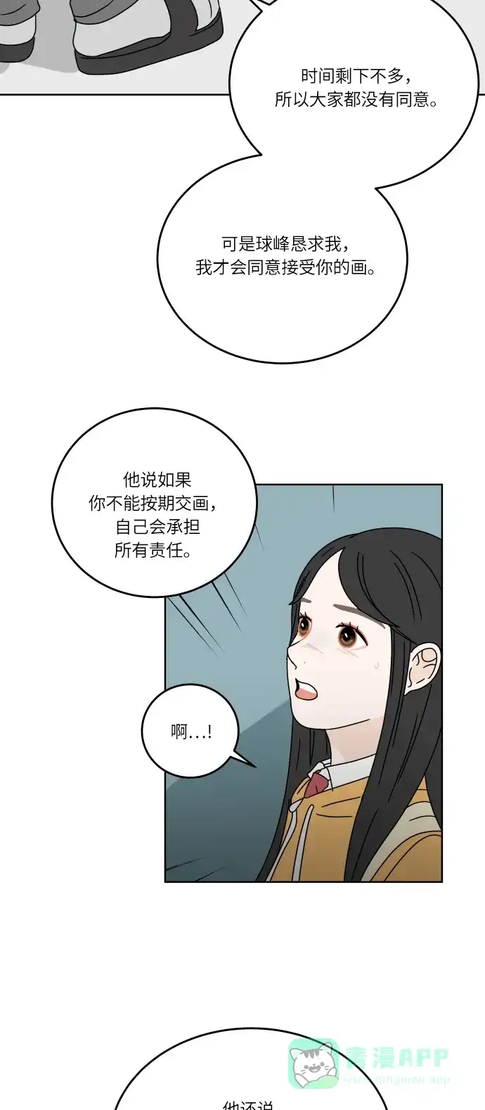 30分钟浪漫路 [第86话] 如果能得到支持，该有多好… 第36页