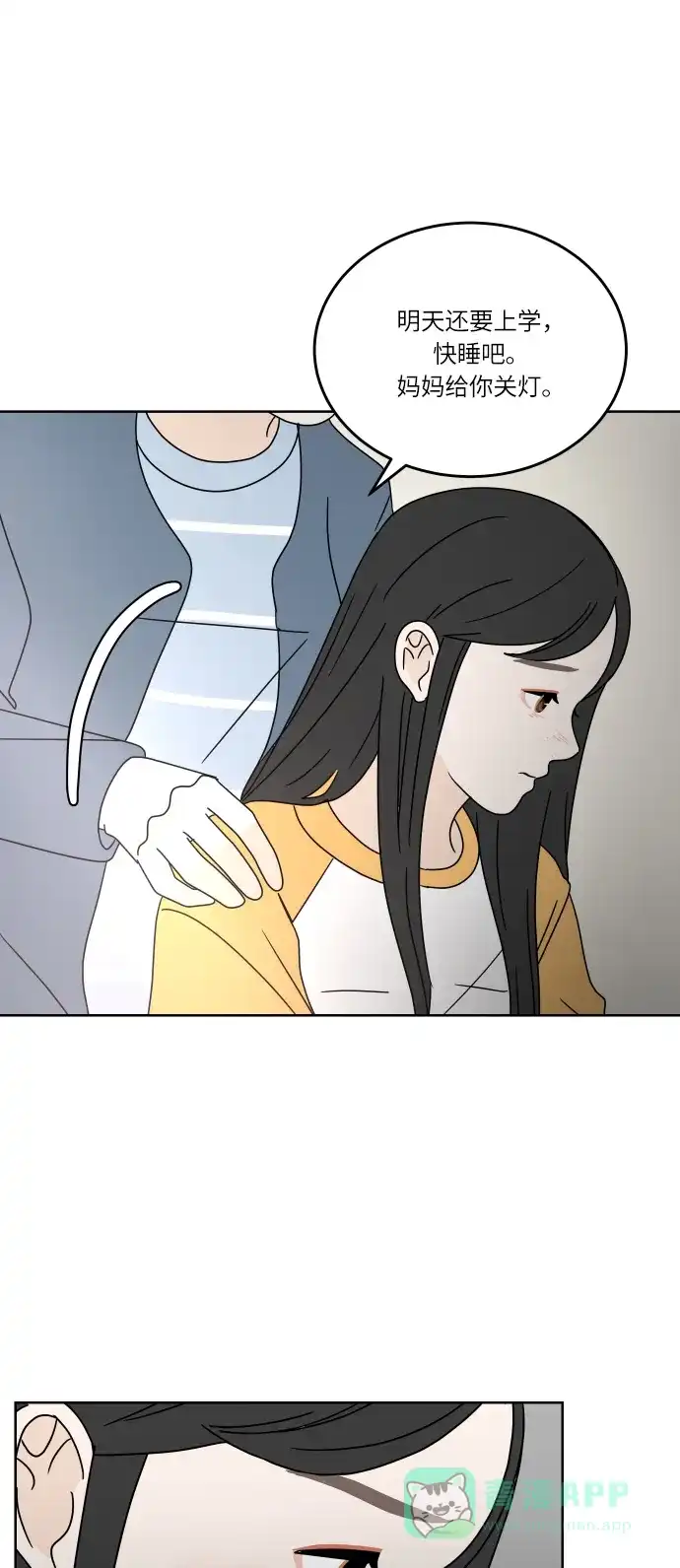 30分钟浪漫路 [第86话] 如果能得到支持，该有多好… 第18页
