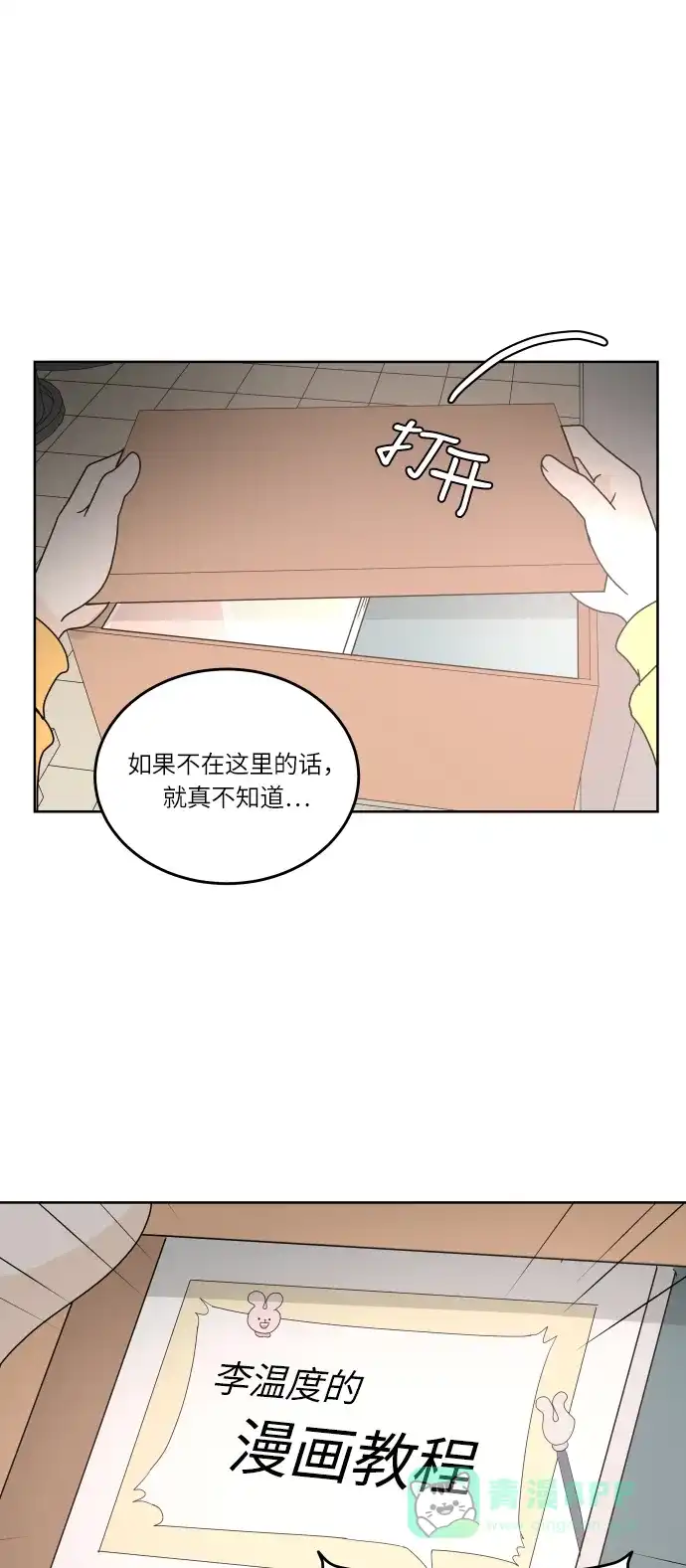 30分钟浪漫路 [第86话] 如果能得到支持，该有多好… 第62页