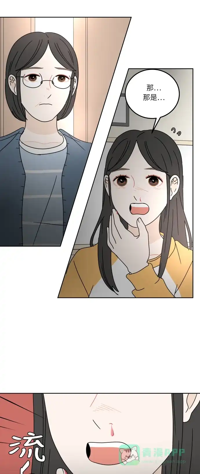 30分钟浪漫路 [第86话] 如果能得到支持，该有多好… 第2页