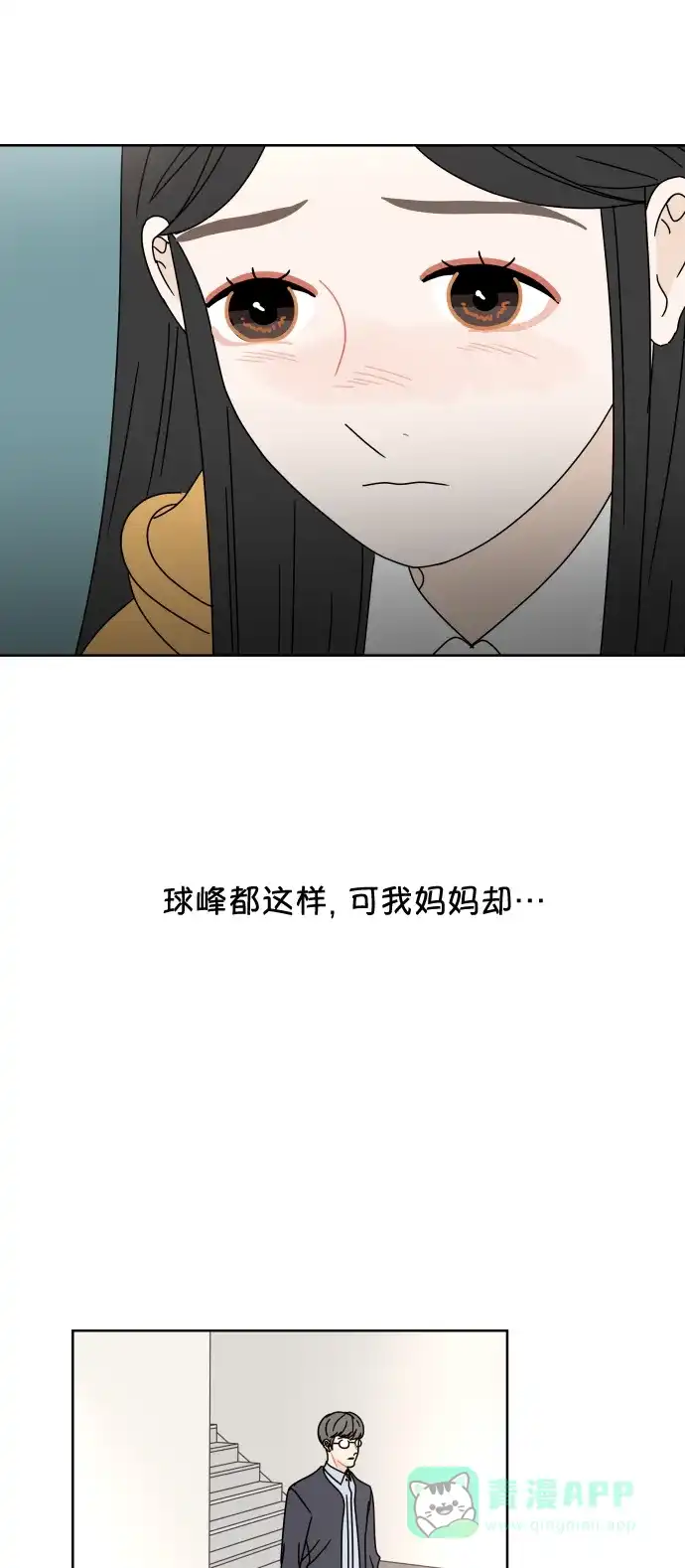 30分钟浪漫路 [第86话] 如果能得到支持，该有多好… 第40页