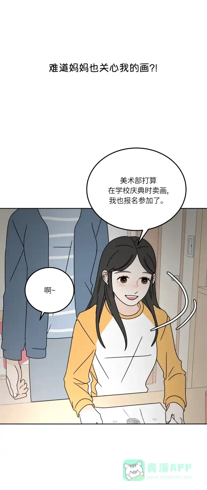 30分钟浪漫路 [第86话] 如果能得到支持，该有多好… 第9页