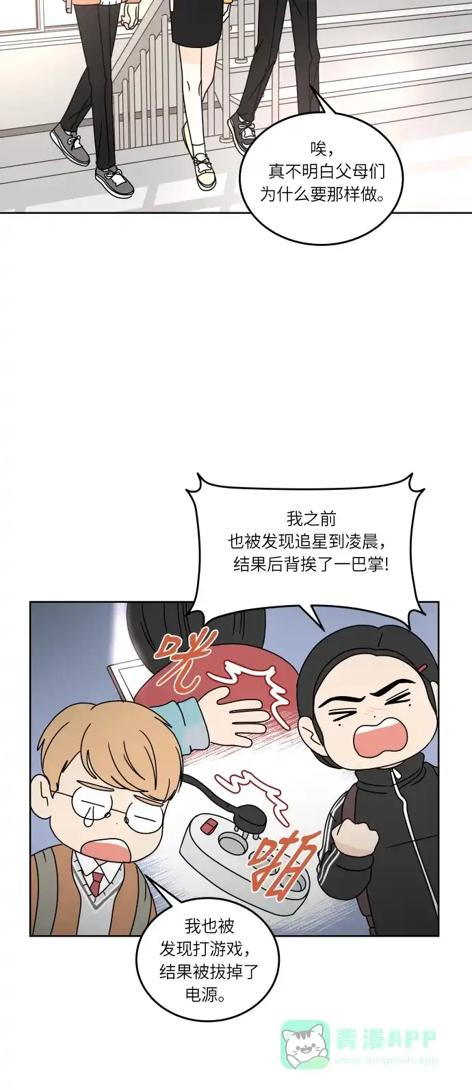 30分钟浪漫路 [第86话] 如果能得到支持，该有多好… 第29页