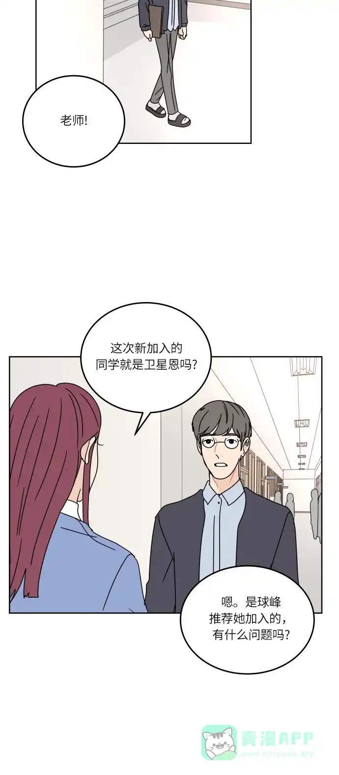 30分钟浪漫路 [第86话] 如果能得到支持，该有多好… 第41页
