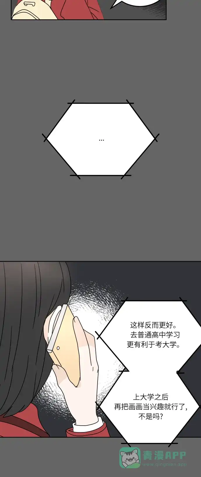 30分钟浪漫路 [第86话] 如果能得到支持，该有多好… 第16页