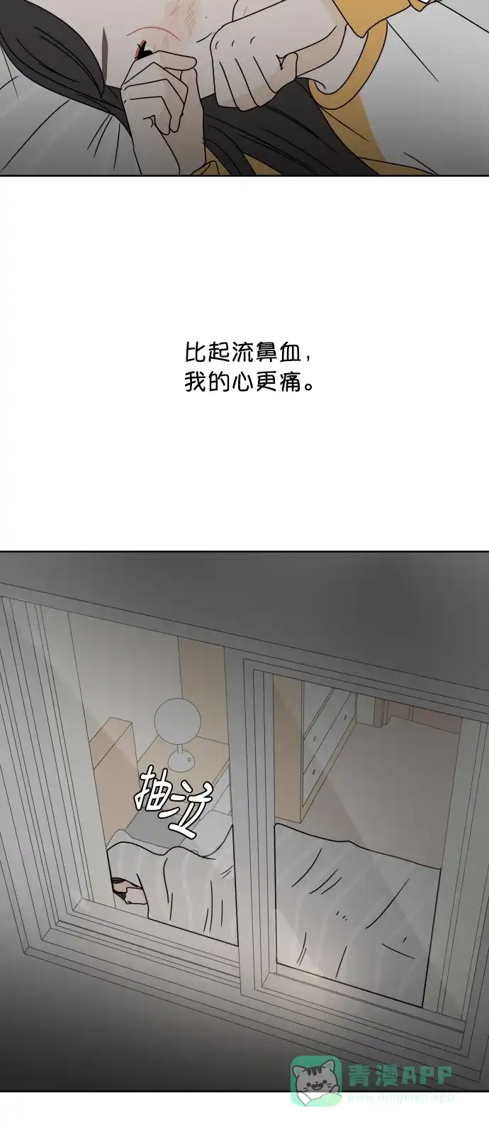30分钟浪漫路 [第86话] 如果能得到支持，该有多好… 第26页