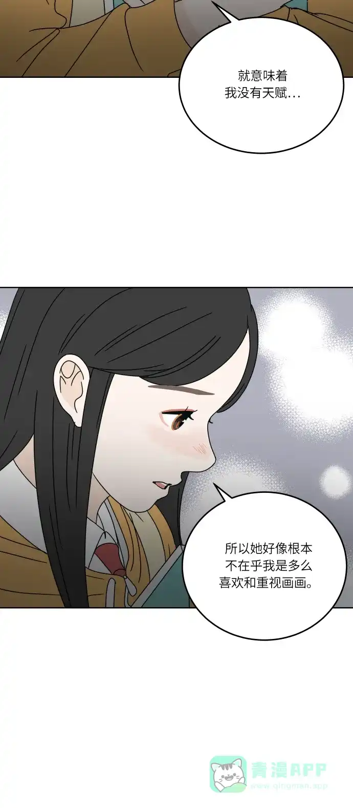 30分钟浪漫路 [第86话] 如果能得到支持，该有多好… 第54页