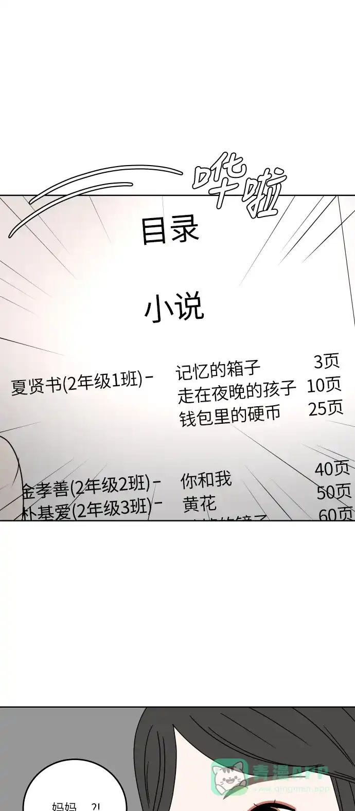 30分钟浪漫路 [第86话] 如果能得到支持，该有多好… 第65页