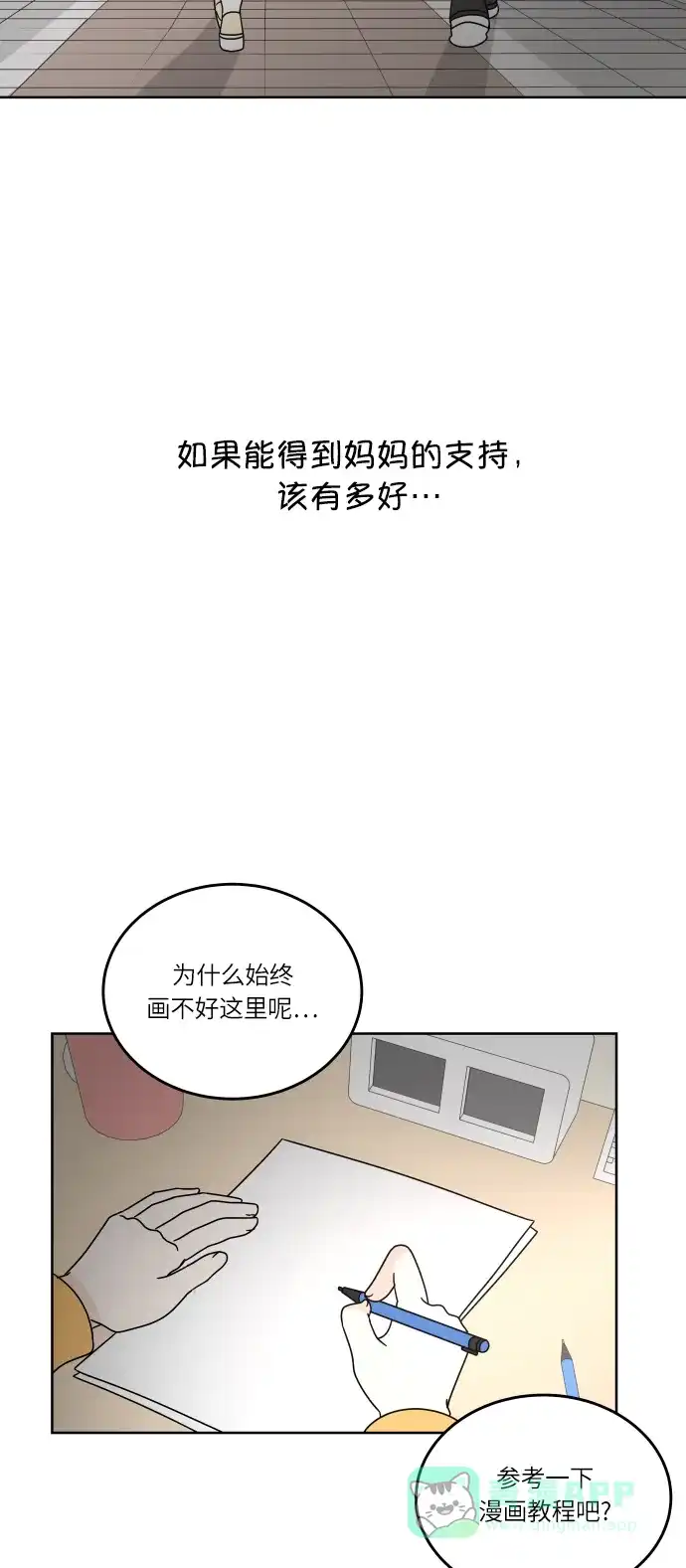 30分钟浪漫路 [第86话] 如果能得到支持，该有多好… 第59页