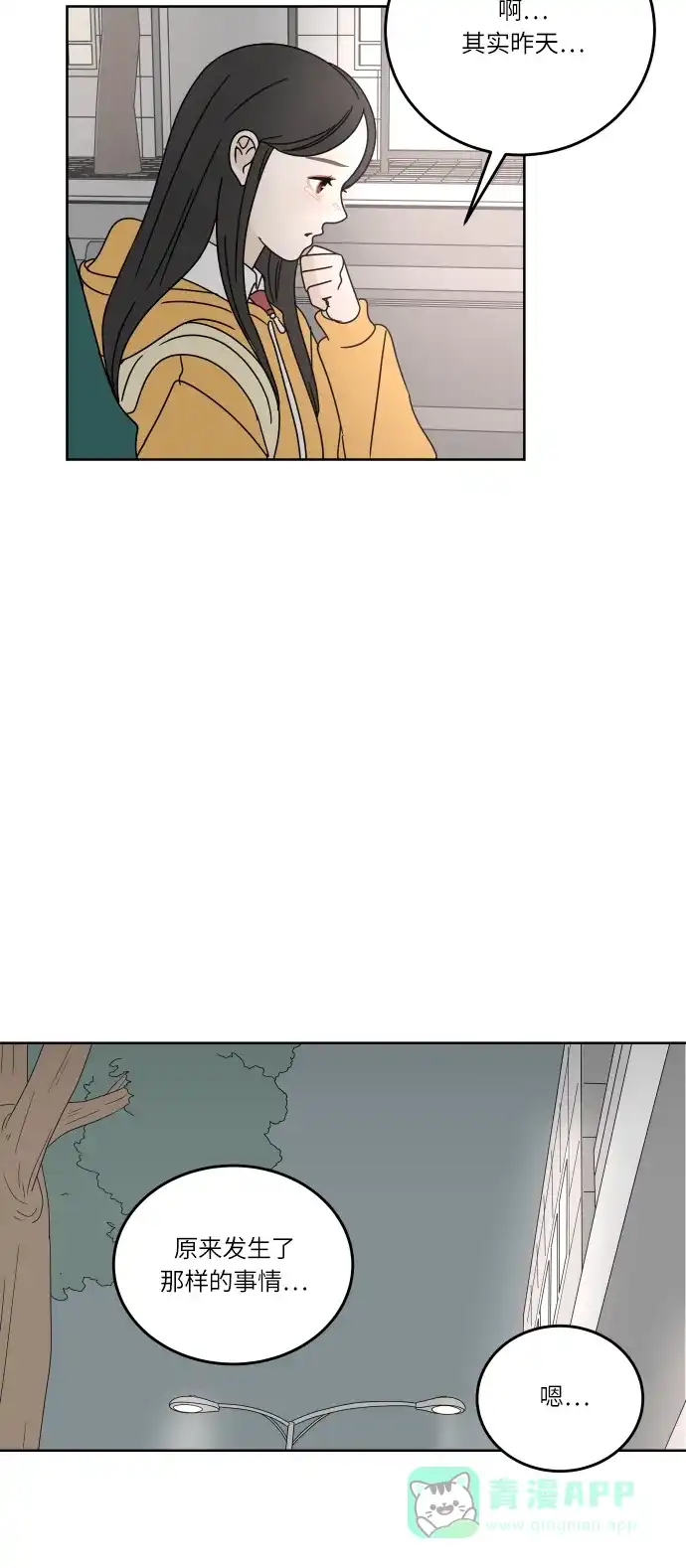 30分钟浪漫路 [第86话] 如果能得到支持，该有多好… 第51页