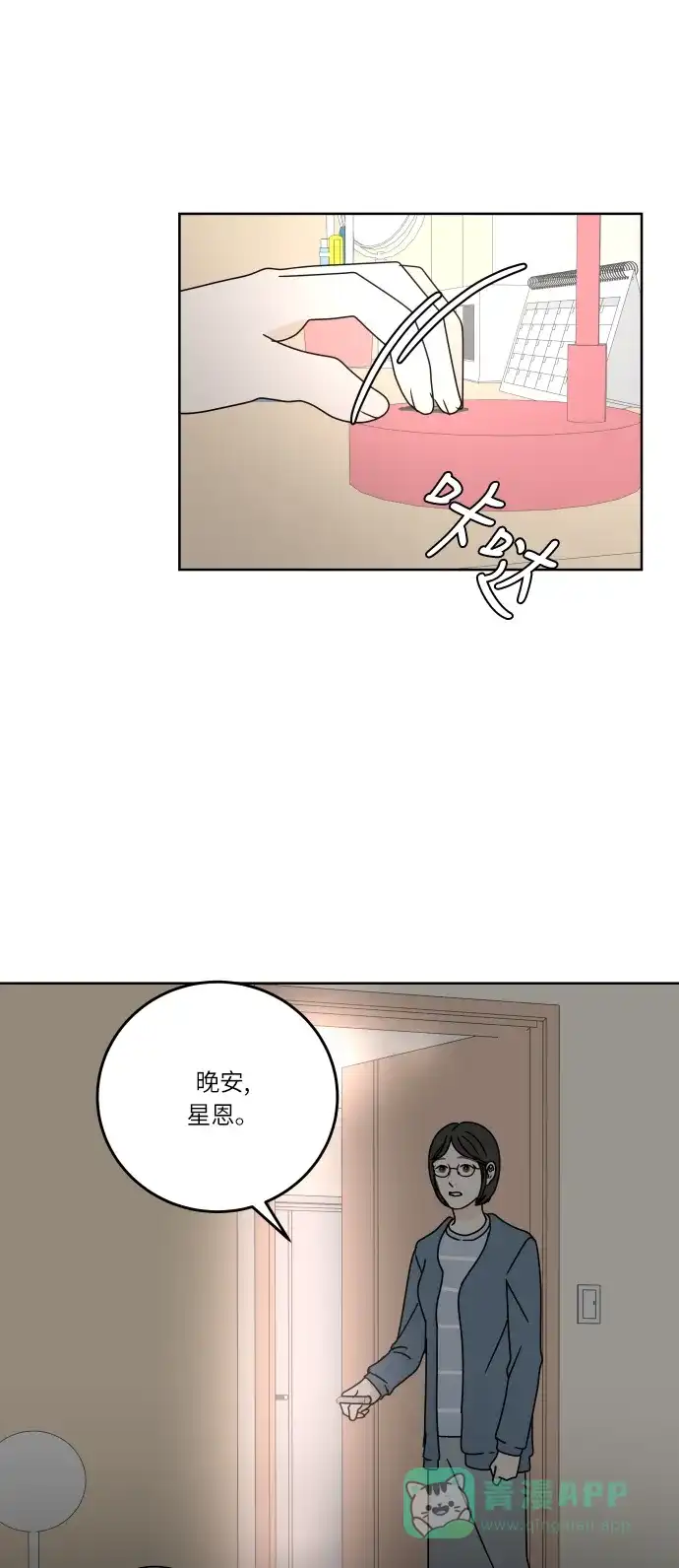 30分钟浪漫路 [第86话] 如果能得到支持，该有多好… 第23页