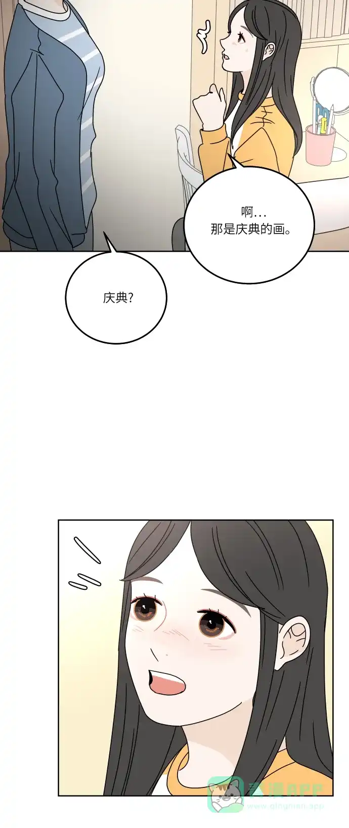 30分钟浪漫路 [第86话] 如果能得到支持，该有多好… 第8页